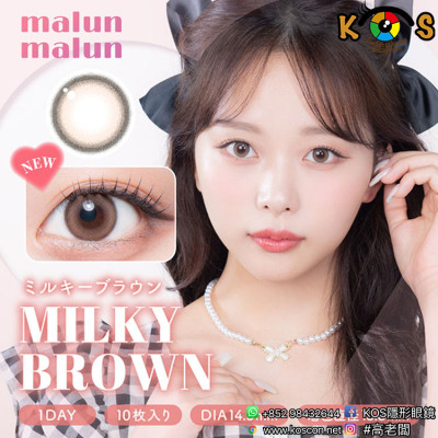 malun malun MILKY BROWN マランマラン ミルキーブラウン malun malun MILKY BROWN マランマラン ミルキーブラウン